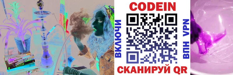 Codein напиток Lean (лин) Шацк