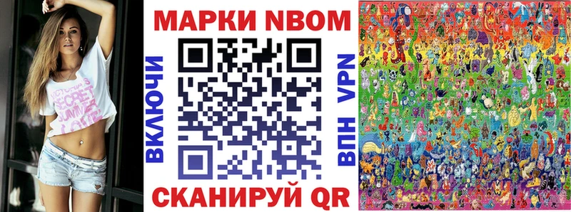 Марки NBOMe 1,5мг  Шацк 